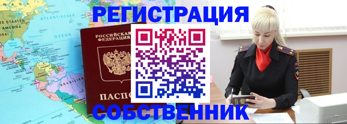 прописка 2025 в Орехово-Зуево