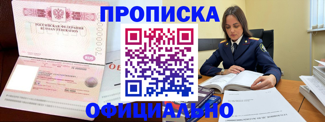 прописка от собственника в Орехово-Зуево