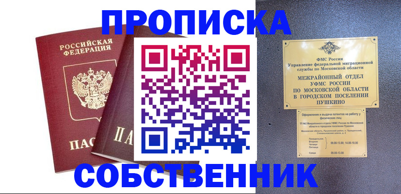 временная регистрация недорого в Орехово-Зуево