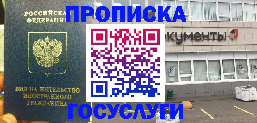 прописка регистрация в Орехово-Зуево