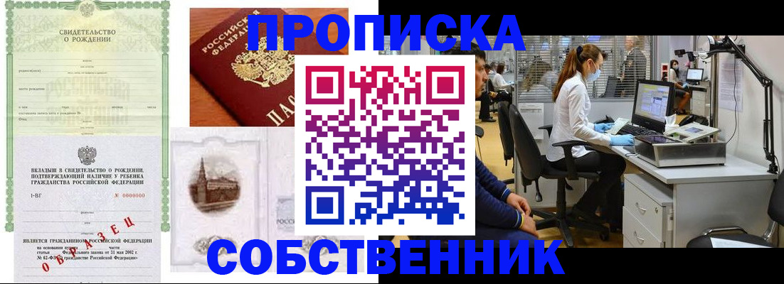 временная регистрация для школы в Орехово-Зуево